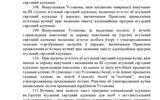 УСТАВ 2022 (2)_page-0024